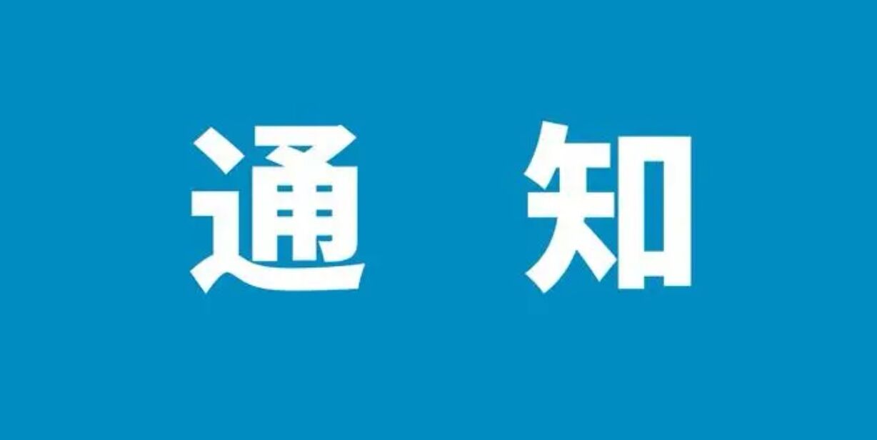 关于3044am永利官网2025年硕士研究生拟录取考生体检事宜的通知