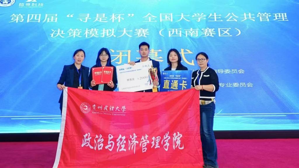 我们成功晋级“＇寻是杯＇全国大学生公共管理决策模拟大赛＂全国总决赛