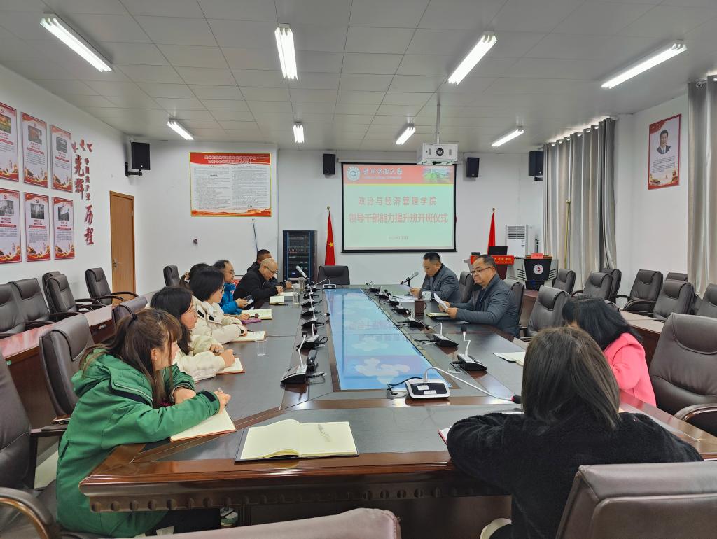 我们举行领导干部能力提升班开班仪式