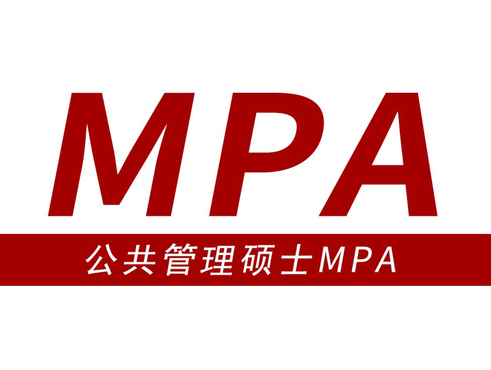 3044am永利官网2023年公共管理（MPA）硕士研究生招生复试录取工作实施细则