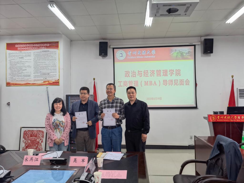 我们召开工商管理专业硕士（MBA）导师见面会